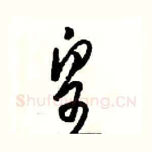 皇