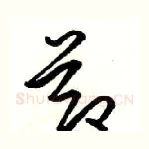 節