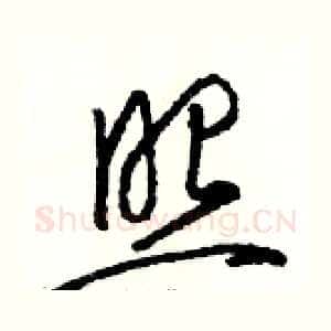 照