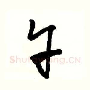 午