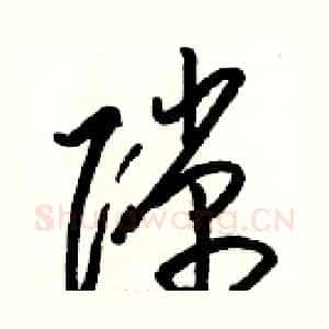 隙
