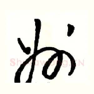 州