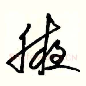 腋