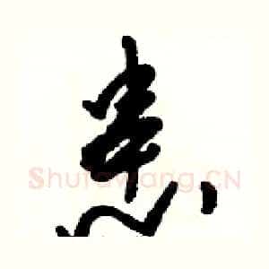 患