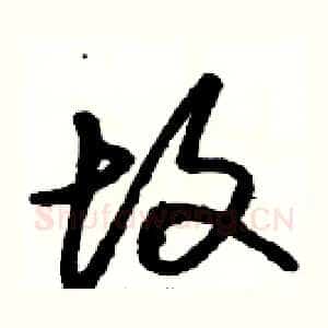 故