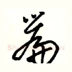 篇