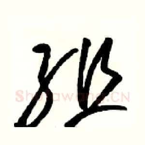 组