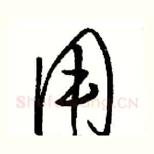 用