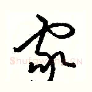 家