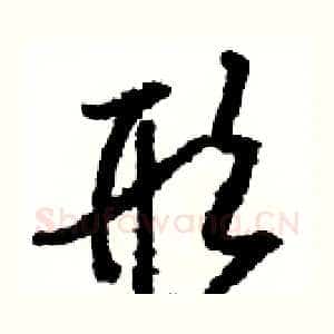 形