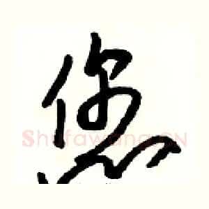 您
