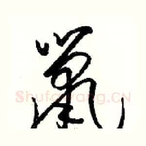 鼠