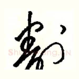 割