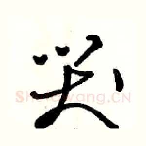 哭