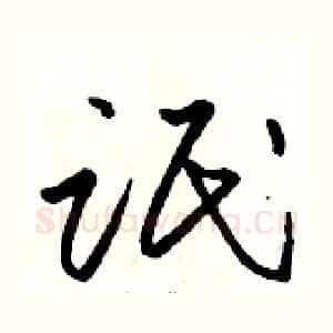 氓