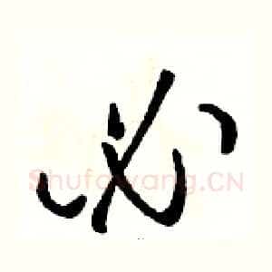 必
