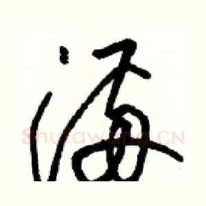 满