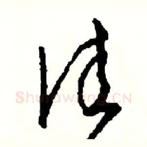佳