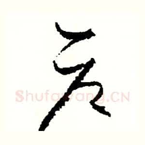 倉