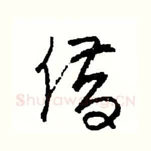 借