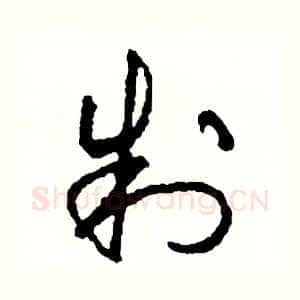制
