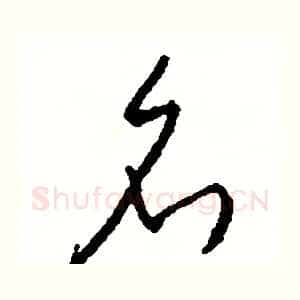 名