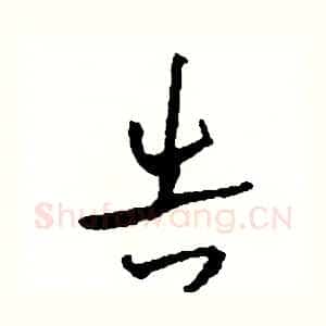 告