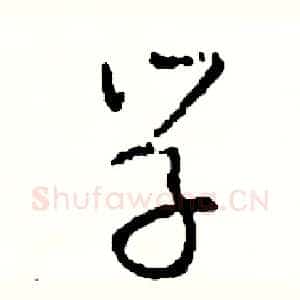 學