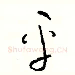 平
