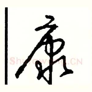 康