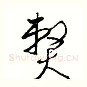 弊