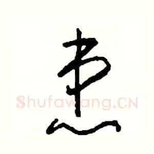 患