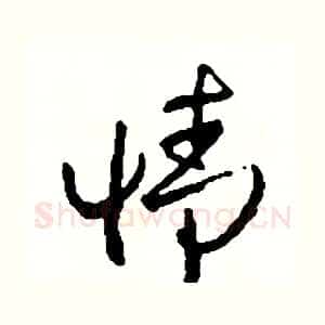 情