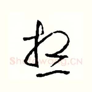 想