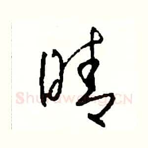 晴