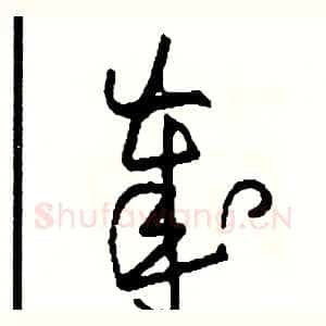 歲