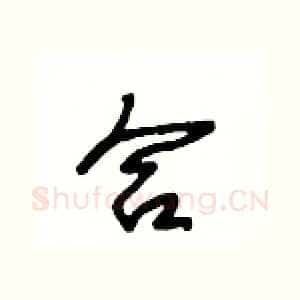 合