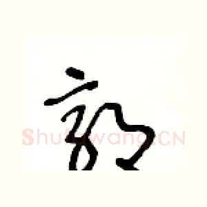 郭