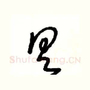 具
