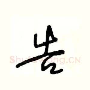 告