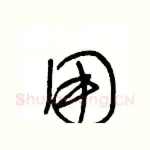 用