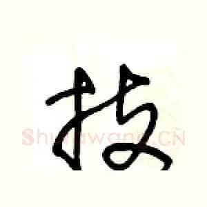 技