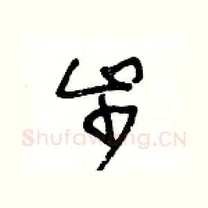 步