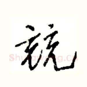競