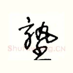 塾