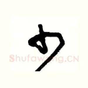 少