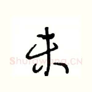 未