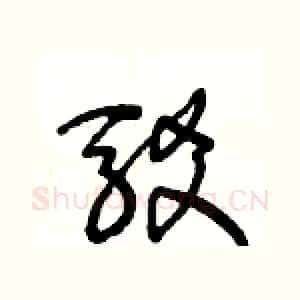 駁