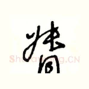 督