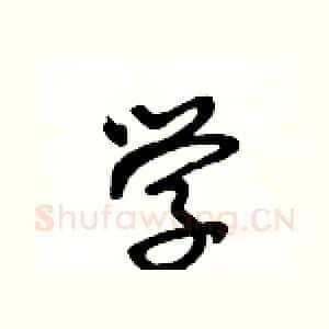 学